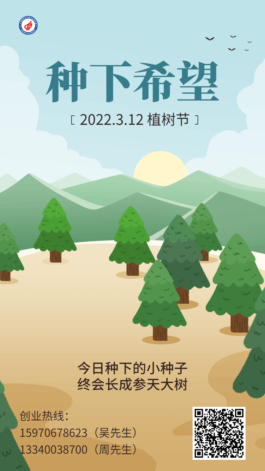 上饶植树节.gif
