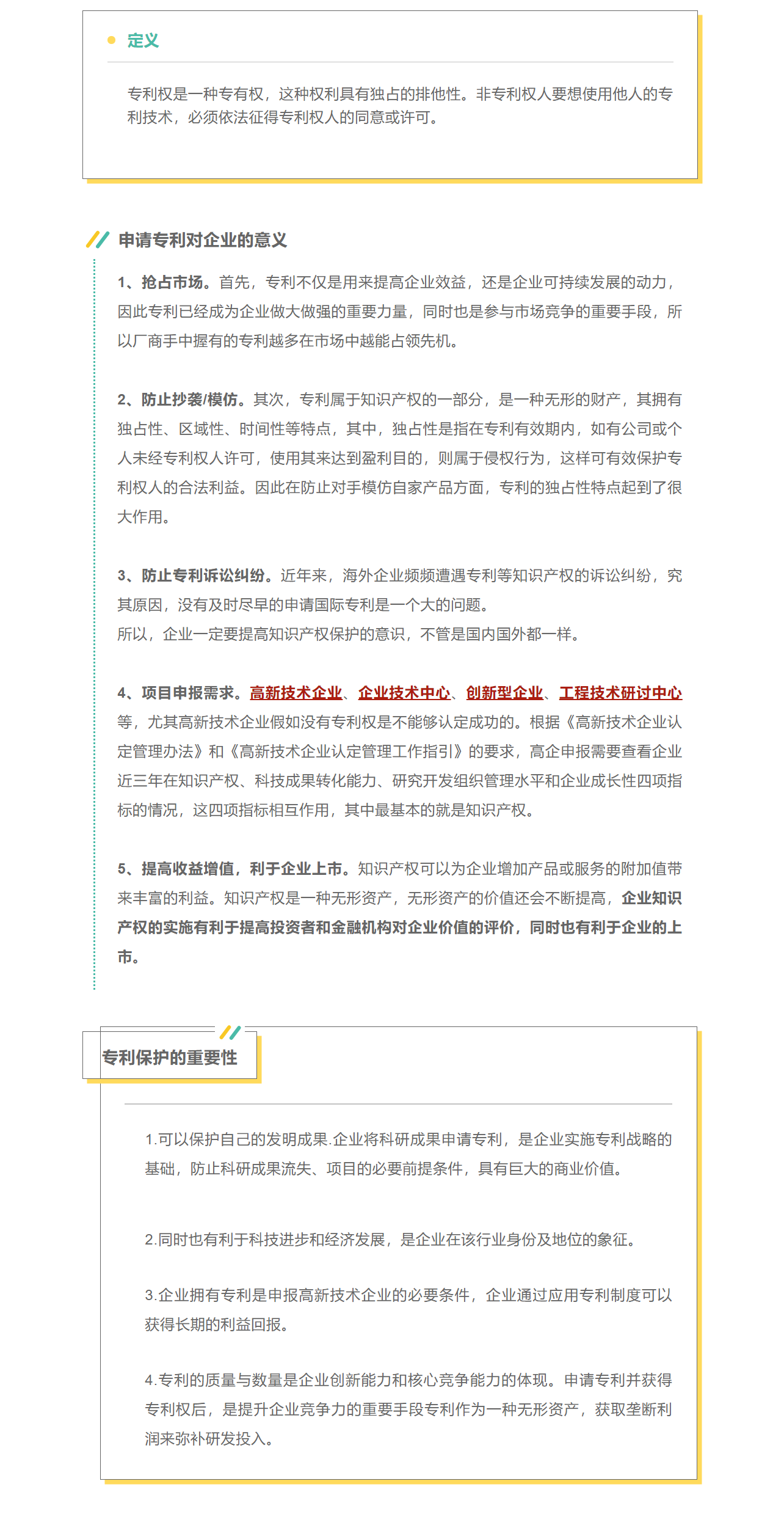 专利对企业的意义_看图王.png