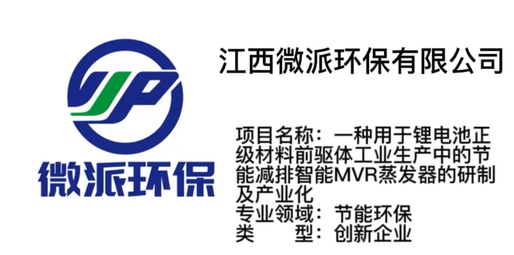 微派环保.jpg
